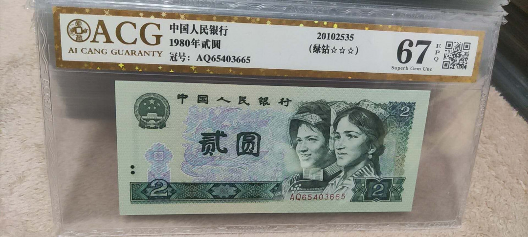 新人入驻802绿钻AQ冠爱藏三星金标评级币0元起拍 AQ65403665