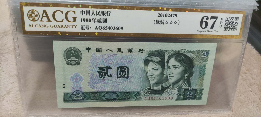 新人入驻802绿钻AQ冠爱藏三星金标评级币0元起拍 AQ65403609