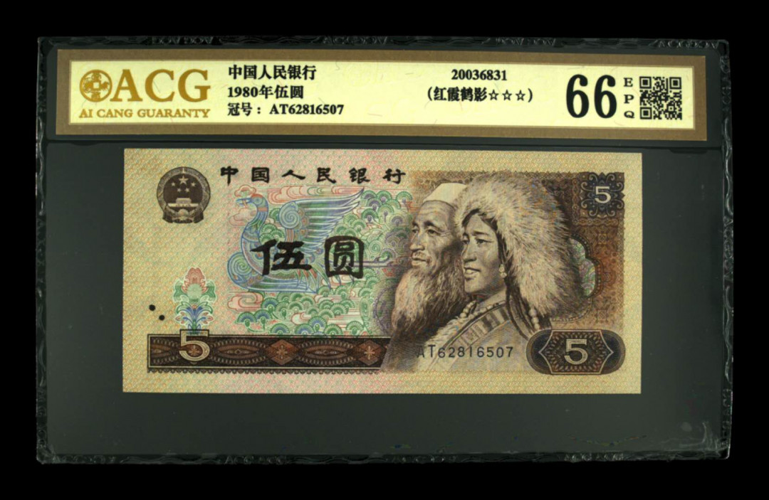 帝俊阁官方拍卖【自动结拍】 805强荧光红霞鹤影捆拆绝中绝无斑爱藏金标评级66分三星一张，号码:AT62816507，PMG已出中文标了，天力官网团购价格无四七的600元，尾八的800元一张，本张为强荧光红霞，不要拿弱荧光来对比，爱藏金标保值评级，爱藏金标保值评级，红霞鹤影基本上都是带4或者带七。红霞鹤影分数非常难出也非常稀少，能达到66分就不错了。红霞鹤影只存在805早期第一大组A、C、E、G、I等冠号部分流水中，早期冠号消耗量大，是极其珍稀的荧光品种之一， 存世量非常稀少。