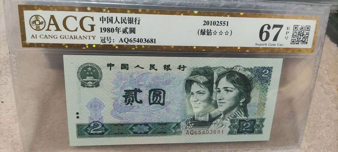 新人入驻802绿钻AQ冠爱藏三星金标评级币0元起拍 AQ65403681
