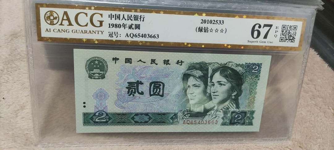 新人入驻802绿钻AQ冠爱藏三星金标评级币0元起拍 AQ65403663