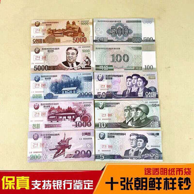 朝鲜样币样票，每张通天号00000/一套十张，包邮。 - 朝鲜样币样票，每张通天号00000/一套十张，包邮。