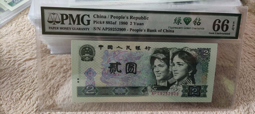 快乐收藏103期团， 802绿钻无47尾6 PMG66E AP59252909