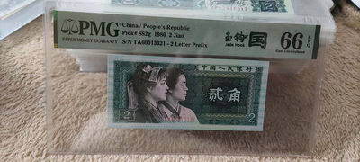 快乐收藏103期团， - 8002玉钩国尾倒顺子号321 PMG66E TA60013321