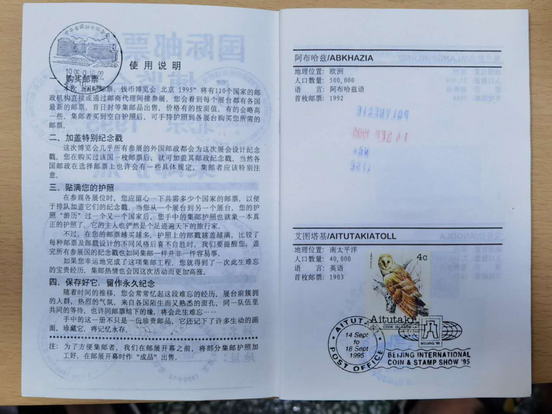 北京马甸外币专卖拍卖第二十七期，非贵金属流通币，纪念币专场，陆续上新，欢迎关注。 1995年国际钱币博览会集邮护照