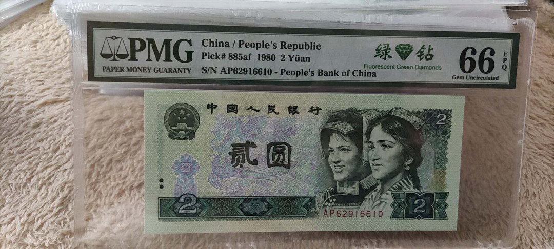 快乐收藏103期团， 802绿钻无47尾6 PMG66E AP62916610