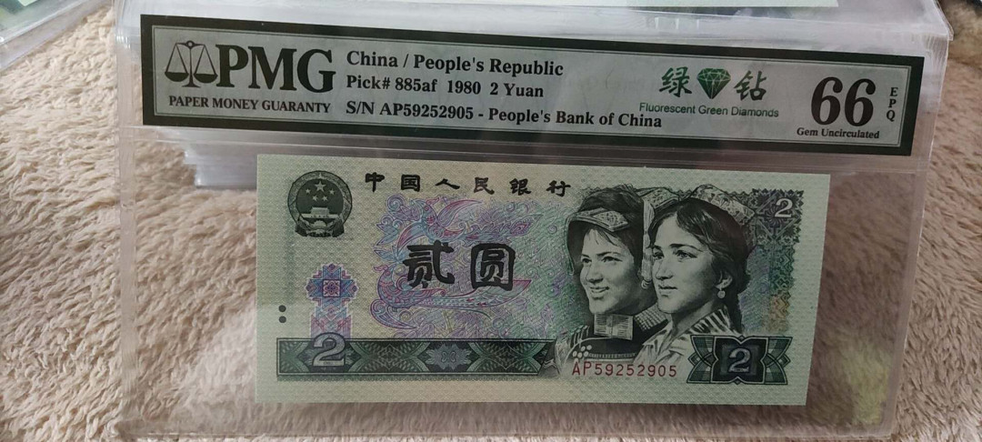 快乐收藏103期团， 802绿钻无47尾6 PMG66E AP59252905