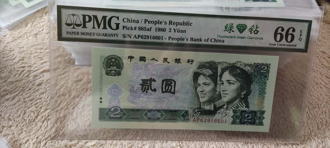 快乐收藏103期团， 802绿钻无47尾6 PMG66E AP62916601