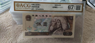 快乐收藏103期团， - 805金网鹤王倒置号 ACG三星67E ZF86898196
