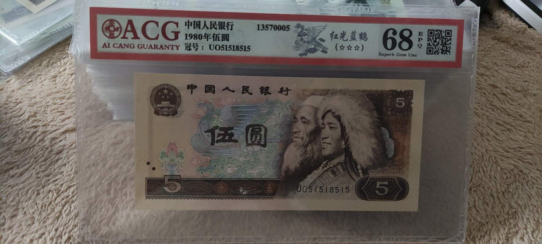 快乐收藏103期团， 805红光蓝鹤人三号 ACG三星68E UO51518515