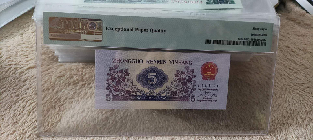 快乐收藏103期团， 三版纺织平版大开门数三号 PMG68E 928-0002320
