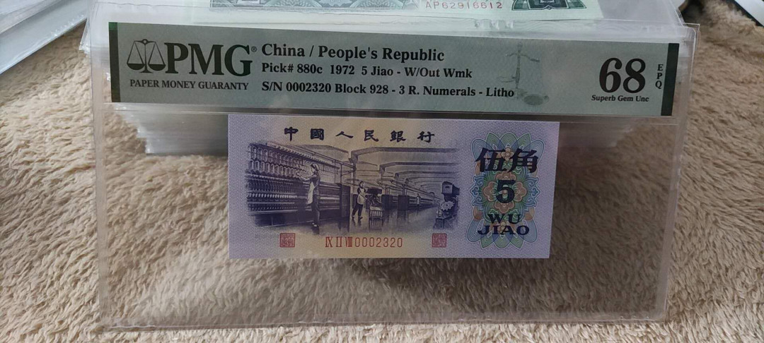 快乐收藏103期团， 三版纺织平版大开门数三号 PMG68E 928-0002320