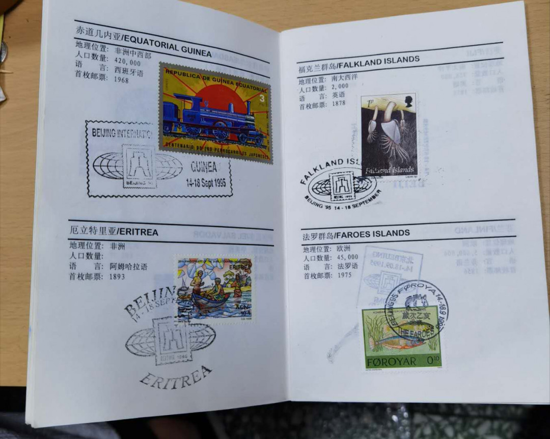 北京马甸外币专卖拍卖第二十七期，非贵金属流通币，纪念币专场，陆续上新，欢迎关注。 1995年国际钱币博览会集邮护照