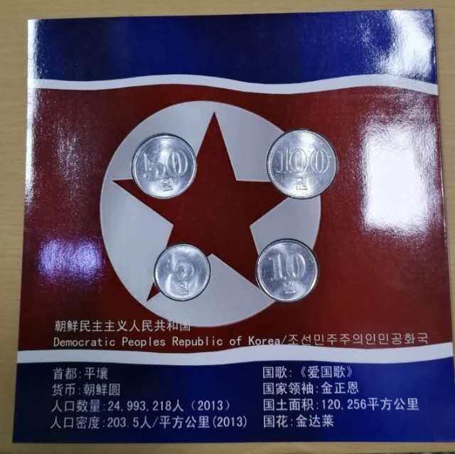 北京马甸外币专卖拍卖第二十七期，非贵金属流通币，纪念币专场，陆续上新，欢迎关注。 朝鲜流通币4枚/套，品相如图