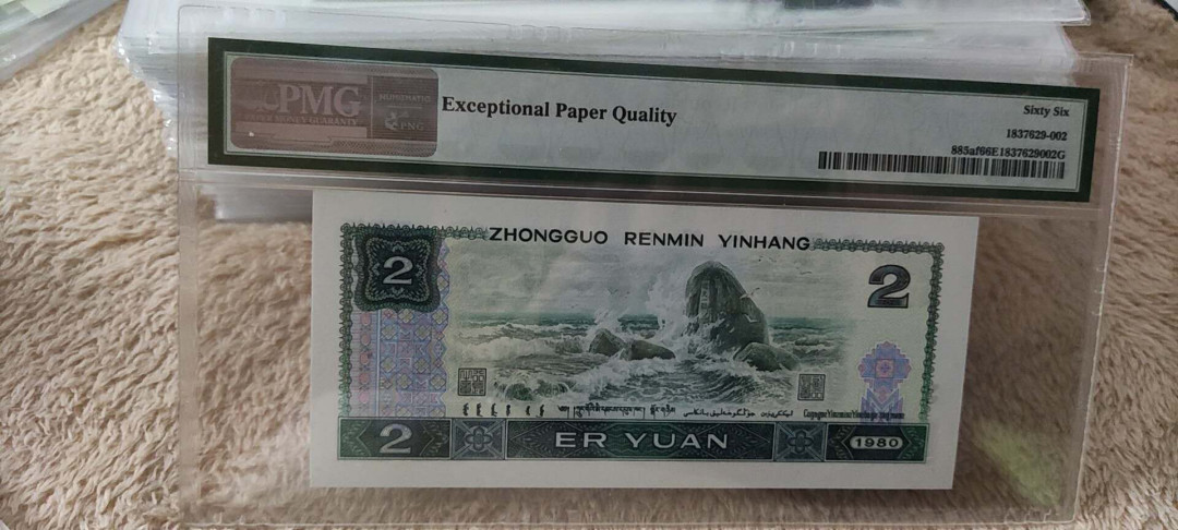 快乐收藏103期团， 802绿钻无47尾6 PMG66E AP59253205
