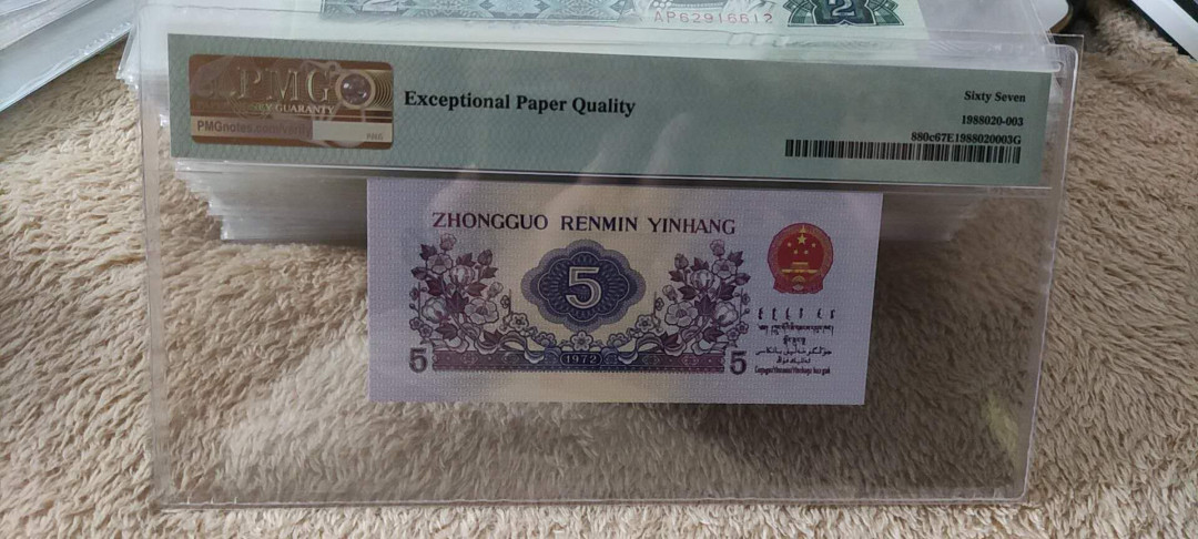 快乐收藏103期团， 三版纺织平版大开门数三号 PMG67E 928-0002303