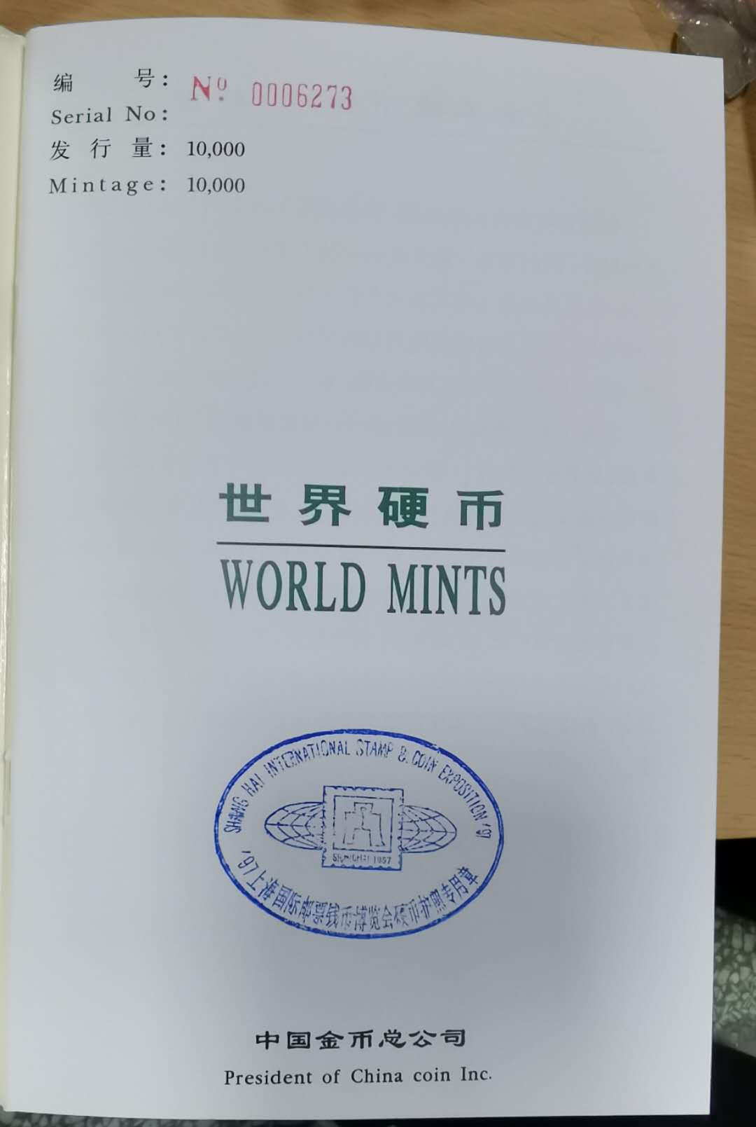 北京马甸外币专卖拍卖第二十七期，非贵金属流通币，纪念币专场，陆续上新，欢迎关注。 1997年中国金币总公司发行北京国际钱币博览会钱币护照，品相如图