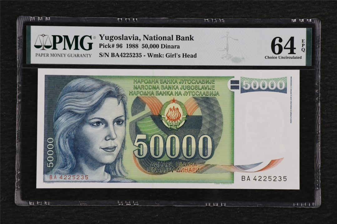 亘邦收藏第38期 1988年 南斯拉夫 50000第纳尔 PMG 64EPQ BA4225235
