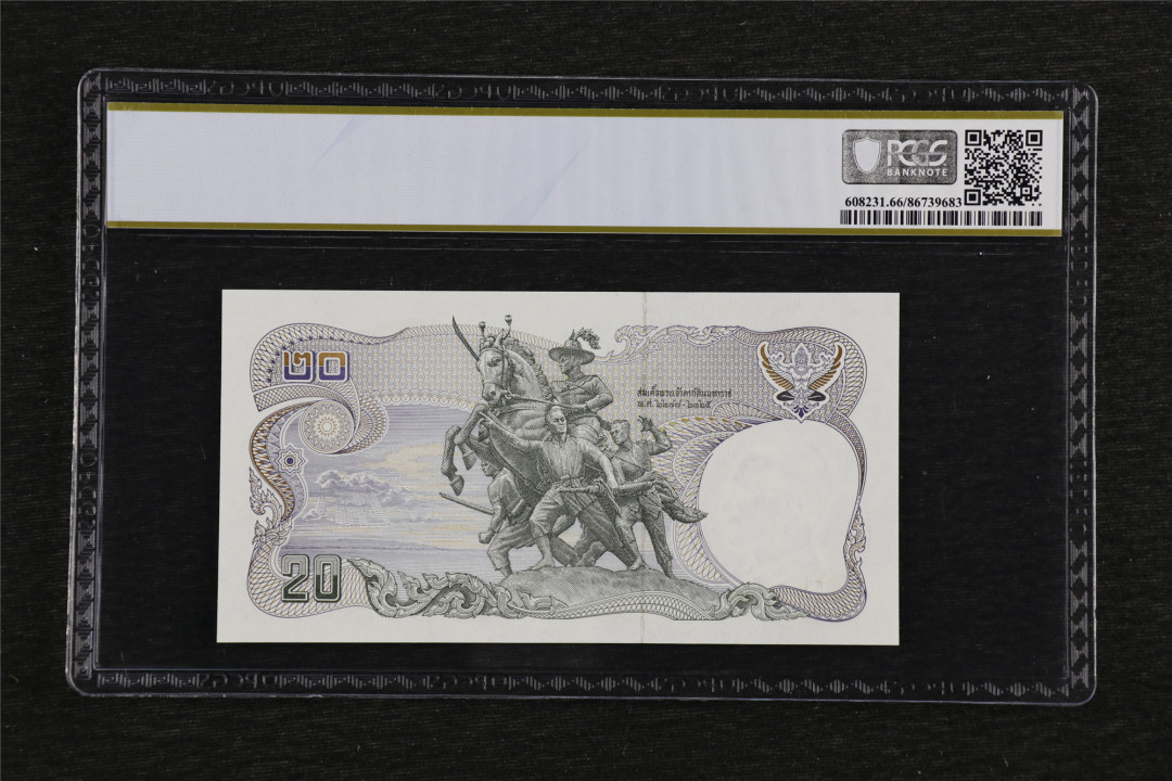 亘邦收藏第38期 1981年 泰国20泰铢 PCGS 66PPQ 6B8793559