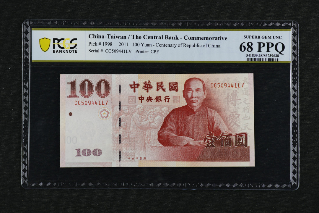 亘邦收藏第38期 2011年 台湾纪念钞100台币 PCGS 68PPQ CC509441