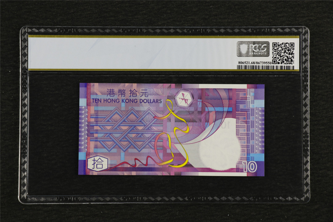亘邦收藏第38期 2002年 香港拾圆 塑料钞 补号 PCGS 68PPQ ZZ487956