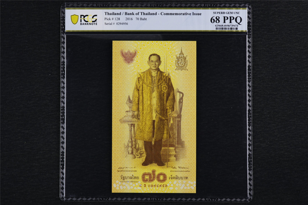 亘邦收藏第38期 【大票幅】2016年 泰国70泰铢 PCGS 68PPQ 0294956