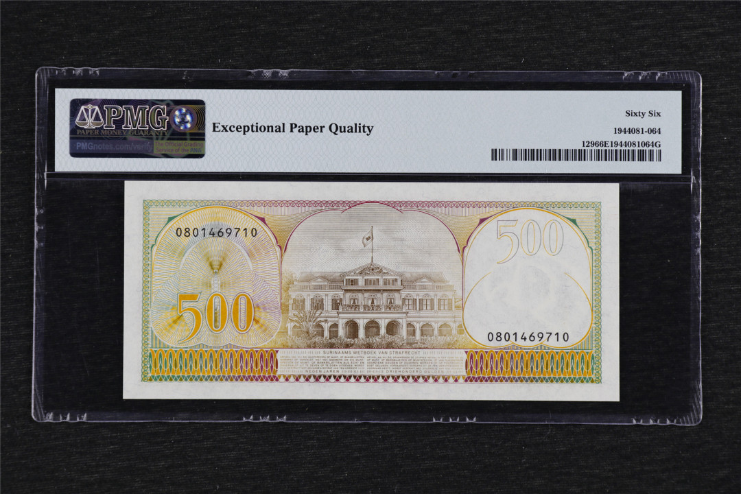 亘邦收藏第38期 1982年 苏里南 500古尔德 PMG 66EPQ 0801469710