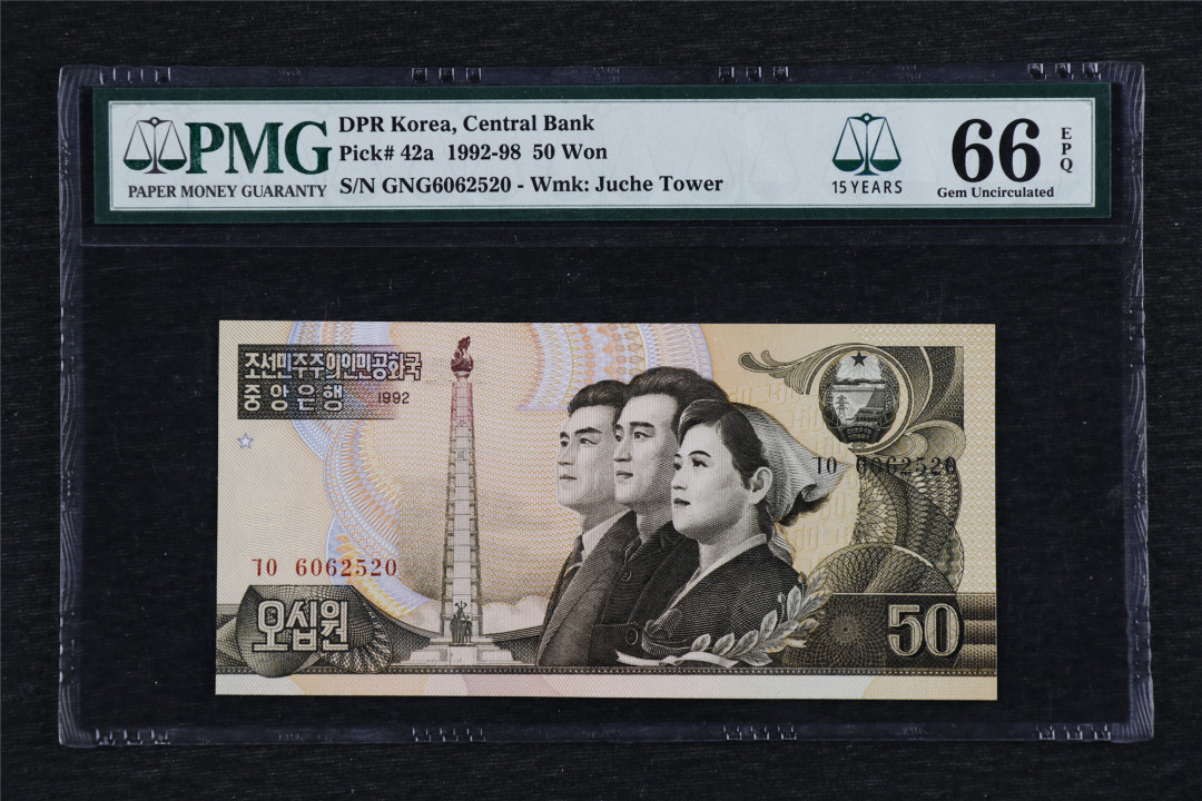 亘邦收藏第38期 1992-98年 朝鲜 50韩元 PMG 66EPQ GNG6062520