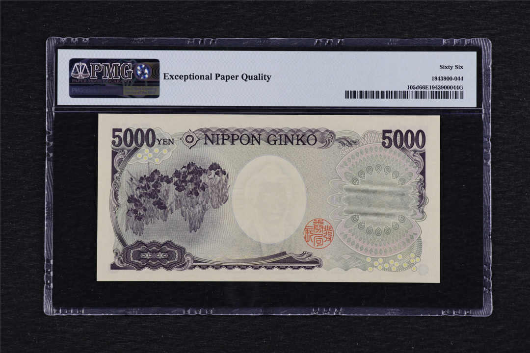 亘邦收藏第38期 2011年 日本 5000日元 PMG 66EPQ DT372224M