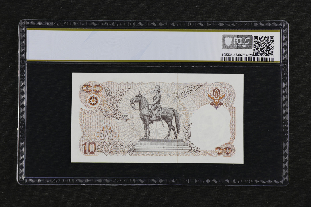 亘邦收藏第38期 1980年 泰国 10泰铢 PCGS 67PPQ 7B0580939