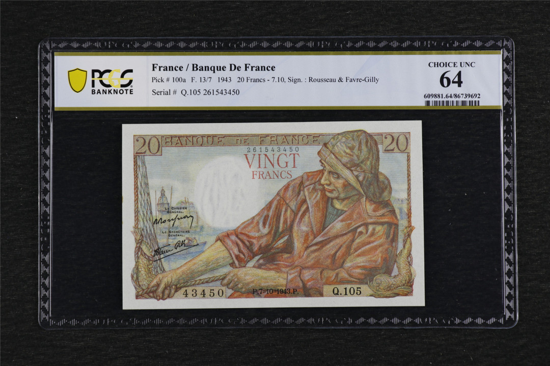 亘邦收藏第38期 1943年 法国20法郎 PCGS 64 261543450