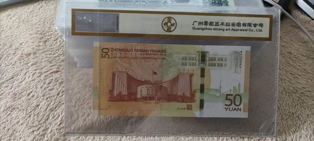 快乐收藏103期团， 70周年纪念钞 爱藏金标三星68分 J1322359225