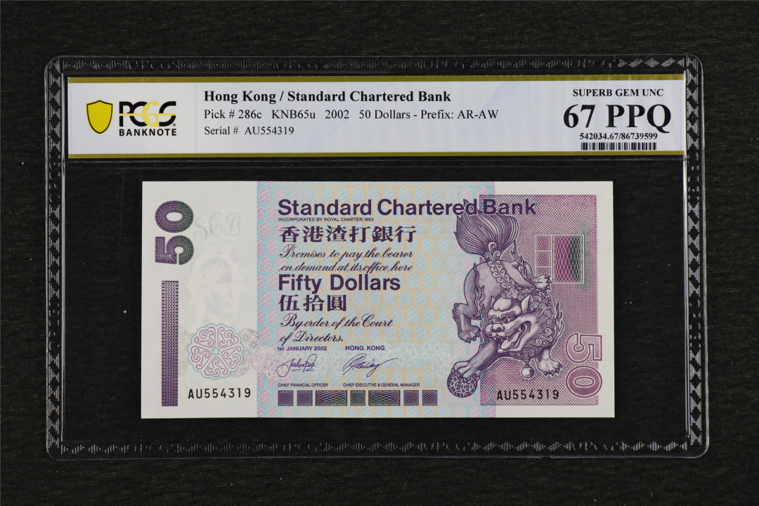 亘邦收藏第38期 2002年 香港渣打银行 伍拾元 PCGS 67PPQ AU554319