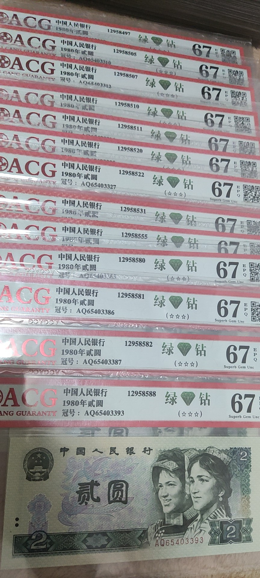 802绿钻AQ冠爱藏三星67分评级币