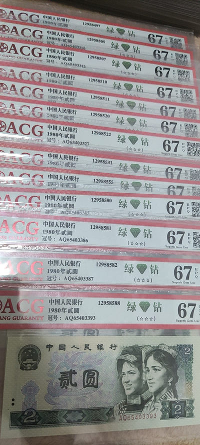 802绿钻AQ冠爱藏三星67分评级币 - 802绿钻AQ冠爱藏三星67分评级币