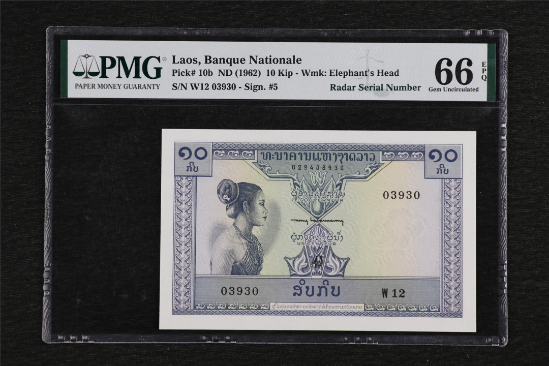 亘邦收藏第38期 1962年 老挝 10基普 PMG 66EPQ 03930