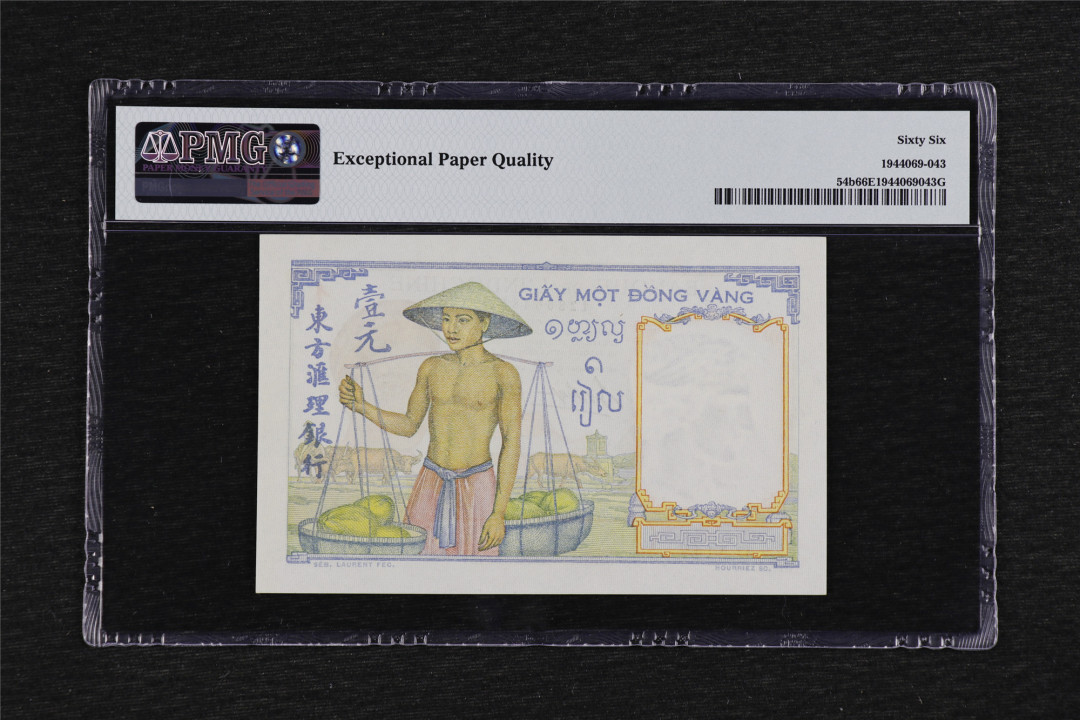 亘邦收藏第38期 1936年 法属印度支那 1皮 PMG 66EPQ 5147851