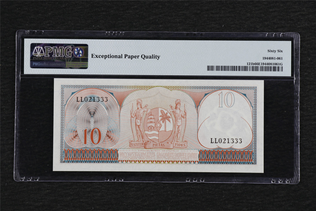 亘邦收藏第38期 1963年 苏里南 10古尔德 PMG 66EPQ LL021333