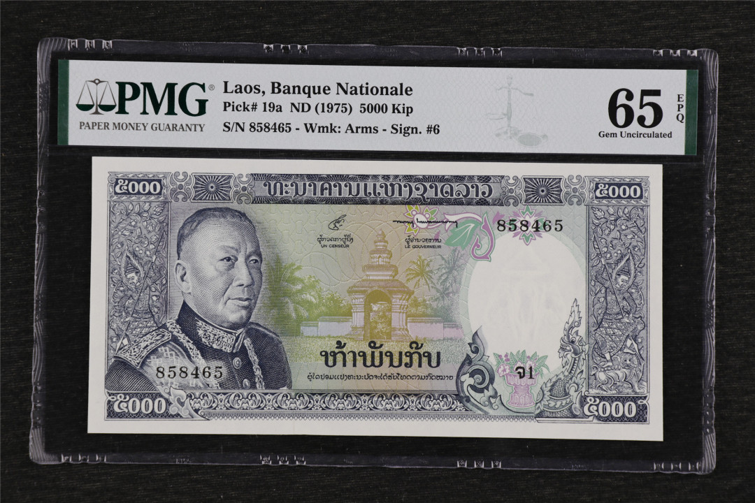 亘邦收藏第38期 1975年 老挝 5000基普 PMG 65EPQ 858465