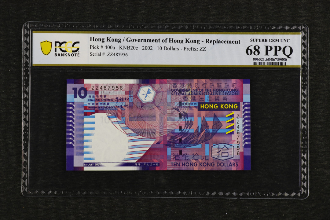 亘邦收藏第38期 2002年 香港拾圆 塑料钞 补号 PCGS 68PPQ ZZ487956