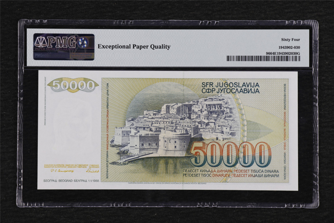 亘邦收藏第38期 1988年 南斯拉夫 50000第纳尔 PMG 64EPQ BA4225235
