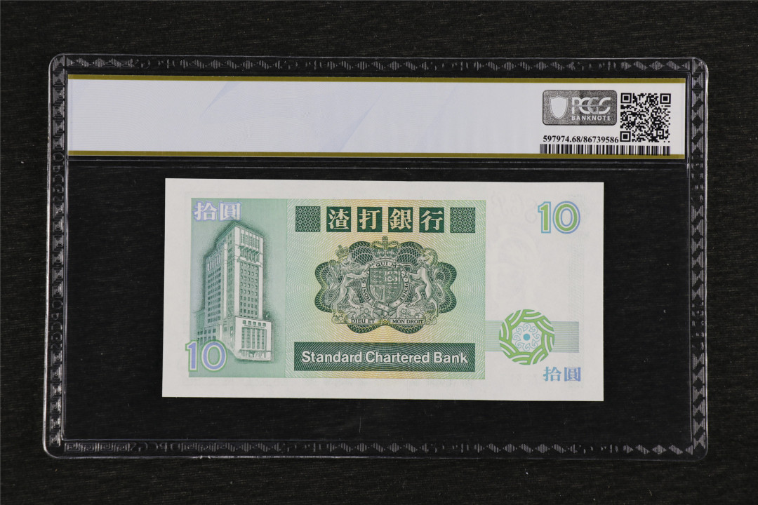 亘邦收藏第38期 1985年 长棍 香港上海汇丰银行 拾圆 PCGS 68PPQ F272317