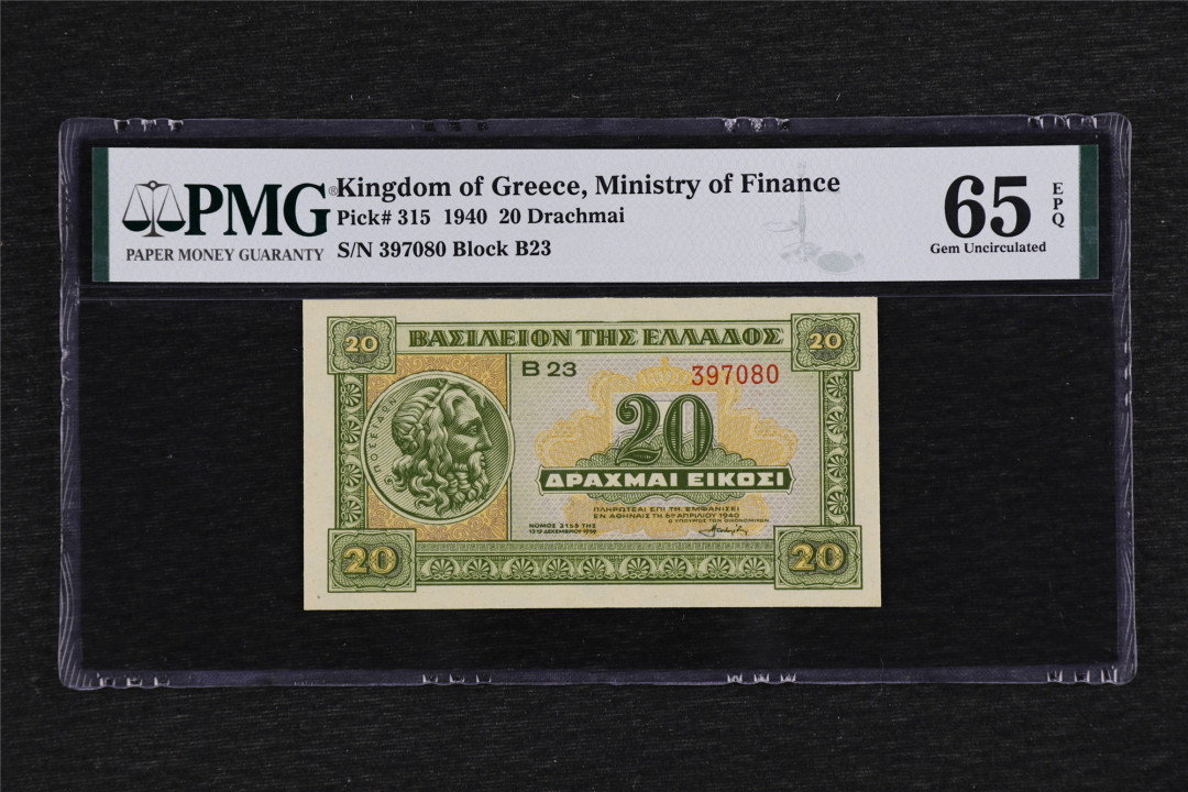 亘邦收藏第38期 1940年 希腊 20德拉克马 PMG 65EPQ 397080