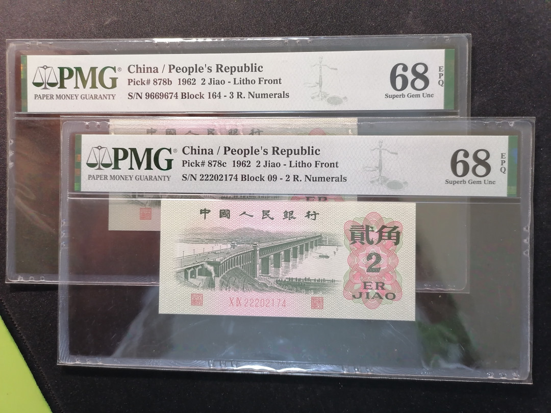 【精品拍卖】第59期 二罗大桥和三罗大桥各一枚PMG68E