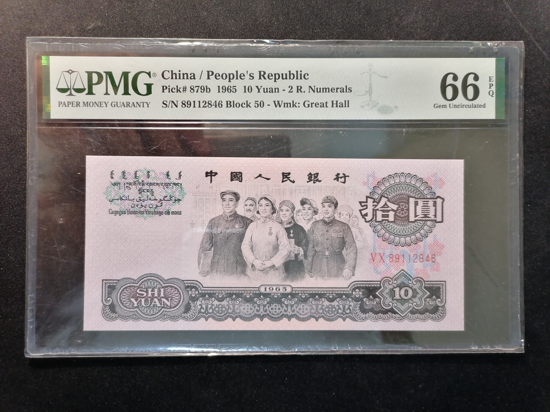 【精品拍卖】第59期 荧光大团结一枚五彩荧光