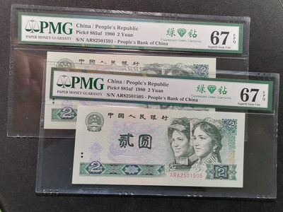 【精品拍卖】第59期 - 802无347绿钻两枚PMG67E