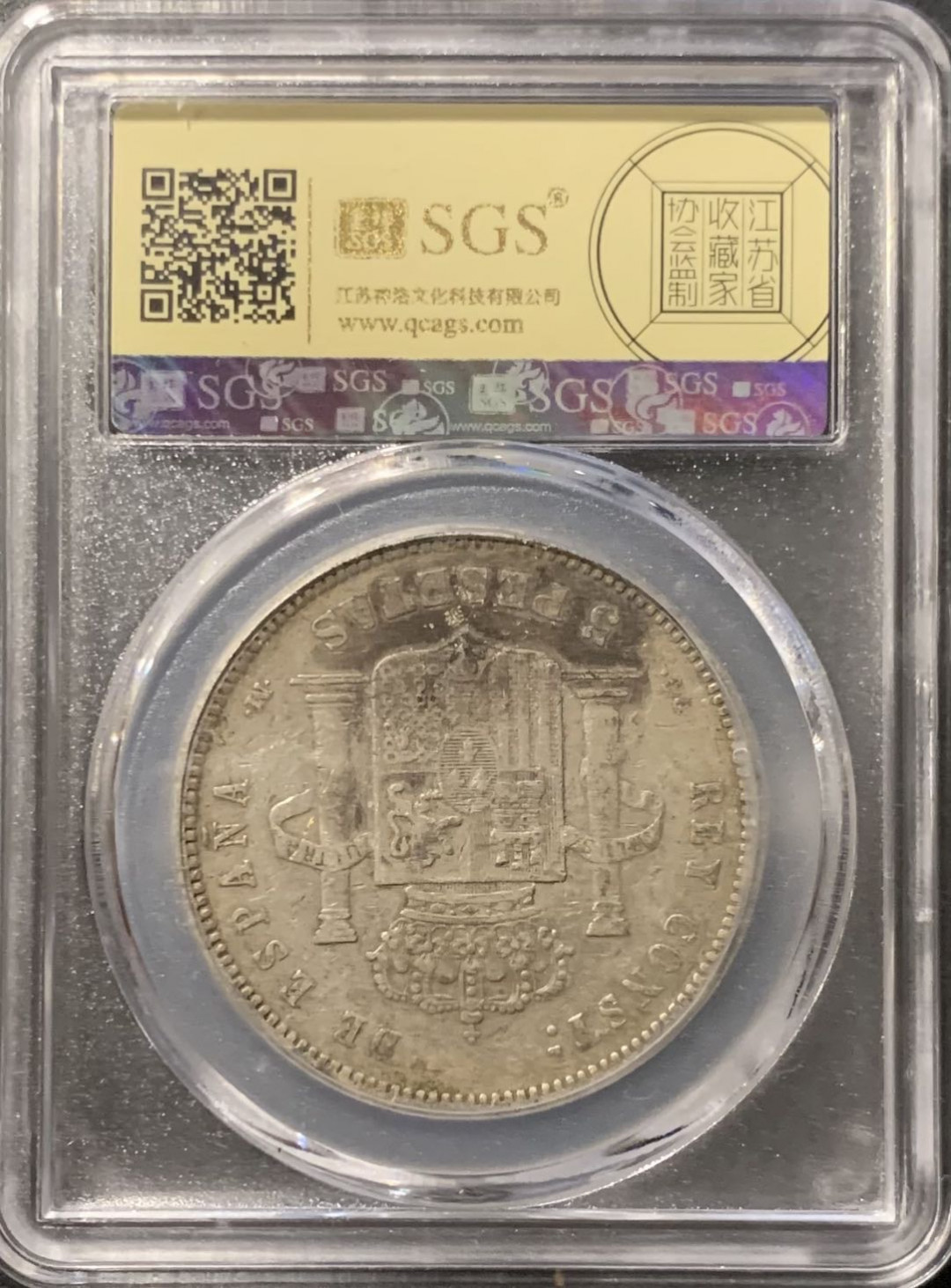 紫瑗钱币—微拍第119期  西班牙 1891年 阿方索十三世 小孩头 5比塞塔 25克 0.9银 美评 SGS AU50