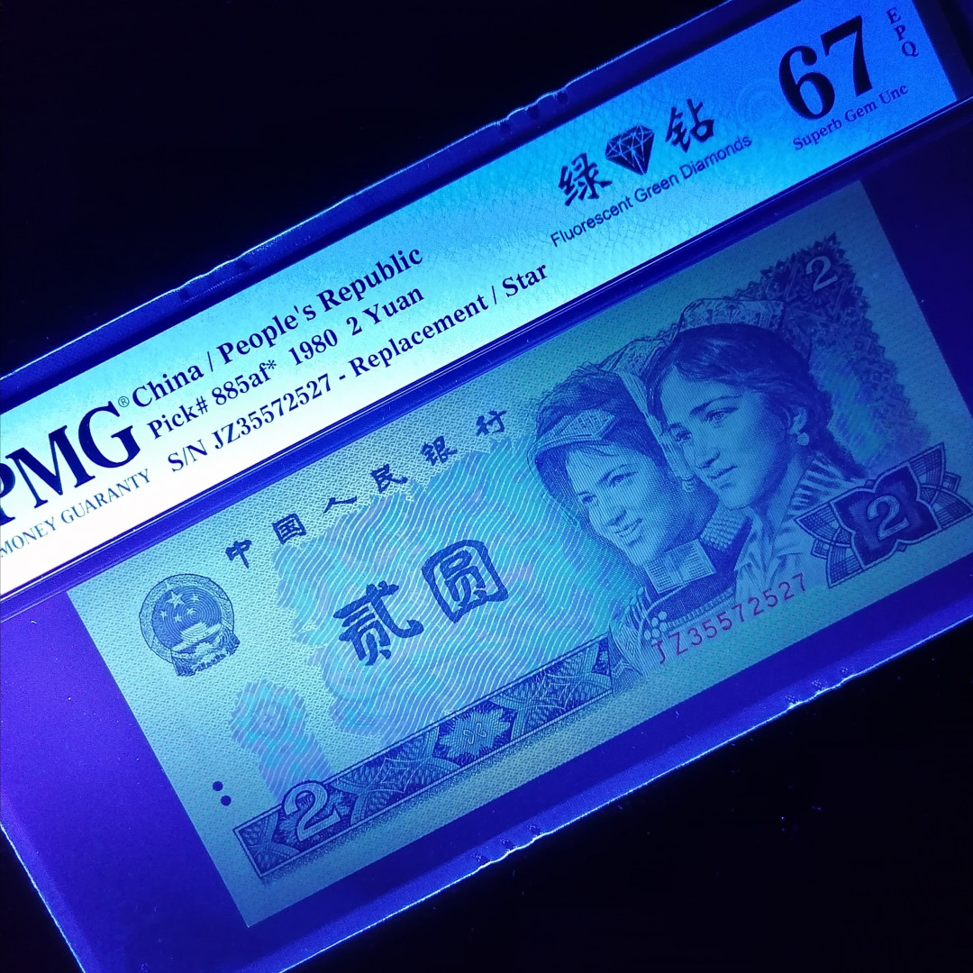 【精品拍卖】第59期 802绿钻唯一补号MPG67E无四，小雷达号72527