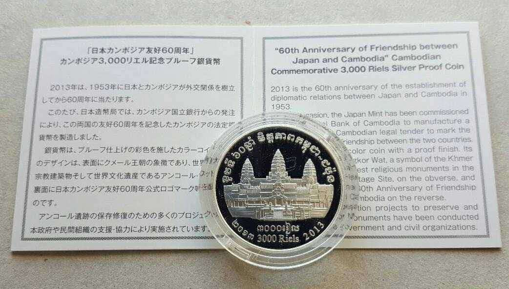 【随心拍&Getcoins】钱币拍卖第七十三期～ 柬埔寨2013年与日本建交60年彩色银币