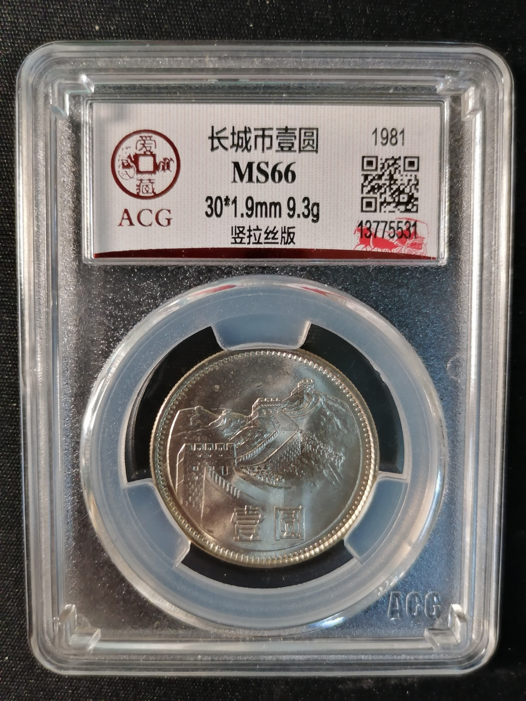 【精品拍卖】第80期 811竖拉丝板，稀少版本